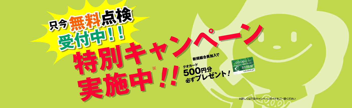 創立40周年記念特別キャンペーン実施中！！